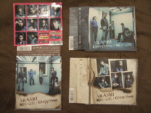 嵐 CD+ DVD Crazy Moon ～ キミ・ハ・ムテキ 明日の記憶 初回1 2 通常盤 ステッカージャケット付き 帯付き美品 3枚セット　送料込み