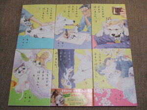 送料込 5冊セット　うちの犬が子ネコ拾いました。 竜山さゆり　1巻 2巻 3巻 4巻 5巻 6巻　3巻背表紙に多少の日焼けあり