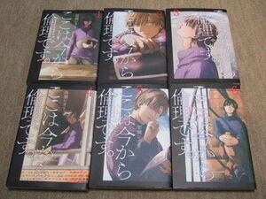 送料込 6冊セット　ここは今から倫理です　雨瀬シオリ　 1巻 2巻 3巻 4巻 5巻 6巻