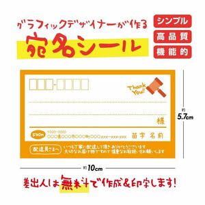 デザイナーが作る宛名シール★差出人欄印字無料★即購入OK★20枚★橙