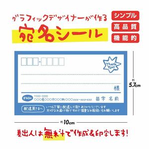 デザイナーが作る宛名シール★差出人欄印字無料★即購入OK★20枚★青