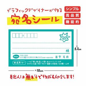 デザイナーが作る宛名シール★差出人欄印字無料★即購入OK★20枚★青緑