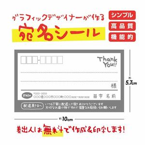 デザイナーが作る宛名シール★差出人欄印字無料★即購入OK★20枚★灰