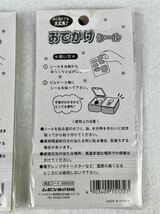 昭和 レトロ おでかけシール 5個セット 当時物 未使用品 駄菓子屋_画像6