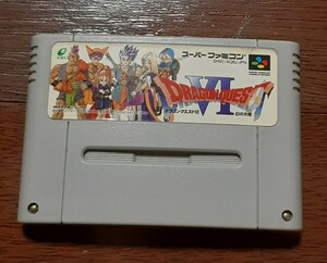 SFC スーパーファミコン ドラゴンクエスト6 幻の大地 電池交換品