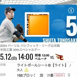 [Две проходной стороны] 5/12 Seibu v Rakuten@Light Paul Seat B