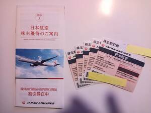 最新　JAL（日本航空）株主割引券50％割引券（５枚）＋株主優待のご案内（1冊）　搭乗期限2025年11月30日　送料無料　