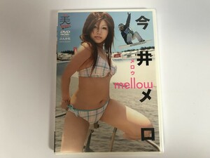 GD189 今井メロ / mellow メロウ / 未開封 【DVD】 0513