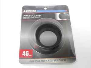 美品 HAKUBA メタルフード 46mm　ハクバ METAL WIDE LENS HOOD 送料220円　331