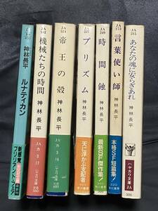  Kanbayashi Chohei повесть библиотека книга@7 шт. совместно 