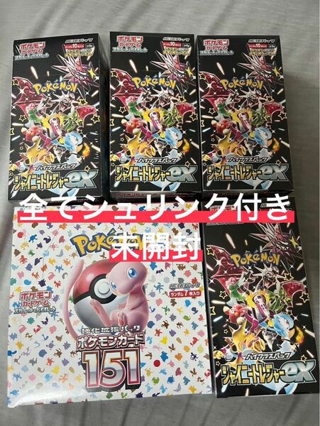 シュリンクつき　ポケモンカード151 シャイニートレジャーex ハイクラスパック ポケモンカードゲーム ポケカ　計5BOXセット