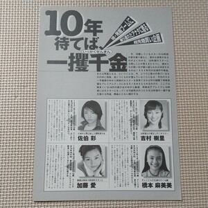 10年待てば一攫千金 吉村樹里 佐伯彩 加藤あい 橋本麻美美 岡本綾 水谷妃里 松原由佳 加藤舞 岩田有理 大野紋香 大塚良子 切抜き　2ページ