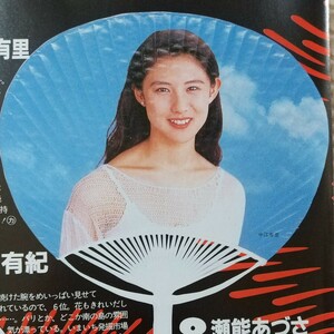  お宝 中江有里 瀬能あづさ 内田有紀 高橋由美子 三浦理恵子 他 切り抜き 1P / 立花理佐 原田知世 桑田靖子 岡田有希子 他切り抜き 1ページ