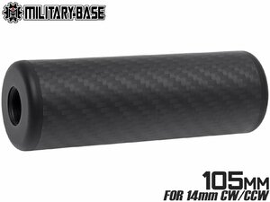 H2847B105　MILITARY-BASE 105mm カーボンファイバー サイレンサー