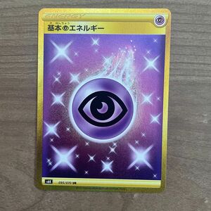 ポケモンカード 基本ちょうエネルギー 基本超エネルギー　URポケモンカード