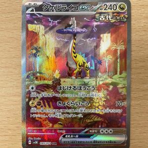 ポケモンカード タケルライコex SAR ワイルドフォースポケモンカード