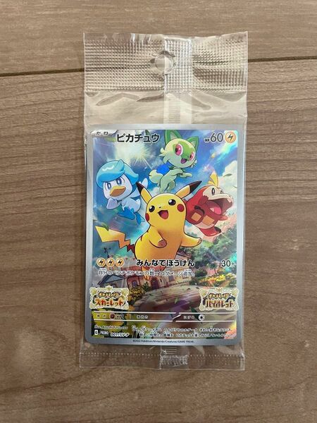 ポケモンカード ピカチュウ バイオレット スカーレット プロモ SV-P みんなでぼうけんポケモンカード