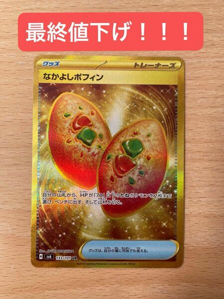 ポケモンカード なかよしポフィン UR 変幻の仮面ポケモンカード