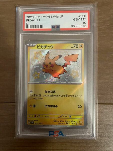 ピカチュウ S PSA10 シャイニートレジャー シャイニートレジャーexポケモンカード