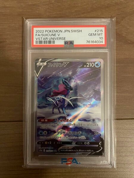 ポケモンカード スイクンV SAR PSA10ポケモンカード