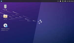 Xubuntu 22.04.4 LTS （USBメモリ8GB） インストールメディア 本家Ubuntuより軽くて人気！