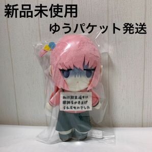 【ゆうパケットポスト発送】 ぼっち・ざ・ろっく！ デフォルメぬいぐるみ　私服ver.　後藤ひとり　1個　新作　プライズ