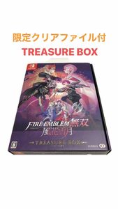 ファイアーエムブレム無双 風花雪月 TREASURE BOX ソフト以外未使用　特典クリアファイル付