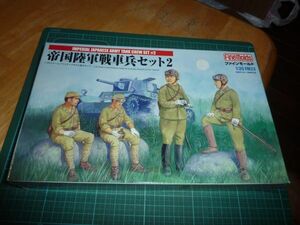 1/35 帝国陸軍戦車兵セット２　ファインモールド