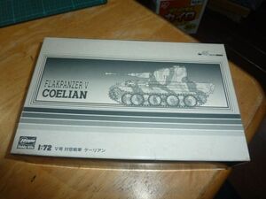 1/72 Ⅴ号 対空戦車 ケーリアン ハセガワ レジンパーツ・メタルパーツ付属 　 5号対空戦車 COELIAN