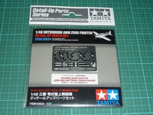 送料￥140~☆1/48 三菱 零式艦上戦闘機 ディテールアップパーツセット タミヤ　エッチングパーツ & 金属製ピトー管・機銃銃身付 12624 零戦