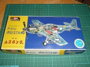 1/70 透明ムスタング　P-51D　ハセガワ