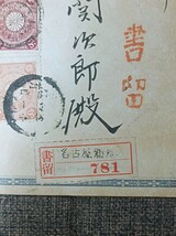 青枠はがき　書留　菊1銭、3銭ペア加貼　尾張/名古屋37.5.11 書留票は名古屋〇〇_画像3