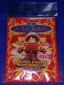 即決 ONEPIECE ワンピース 麦わらストア 限定 バースデー 缶バッジ ルフィ ② 同梱可 / 検索 輩