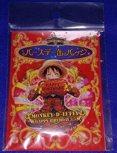 即決 ONEPIECE ワンピース 麦わらストア 限定 バースデー 缶バッジ ルフィ ④ 同梱可 / 検索 輩