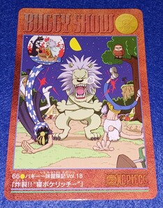 即決 バンダイ 2000 カードダス ONE PIECE ワンピース ビジュアルアドベンチャー カード 66 バギー一味冒険記Vol.18 炸裂!!寝ボケリッチー