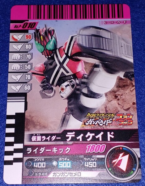 即決 送料無料 ガンバライド P-010 プロモ 仮面ライダーバトル ガンバライド ファンブック 仮面ライダーディケイド