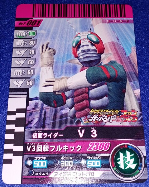 即決 送料無料 ガンバライド P-001 プロモ 仮面ライダーバトル ガンバライド ファンブック 仮面ライダーV3