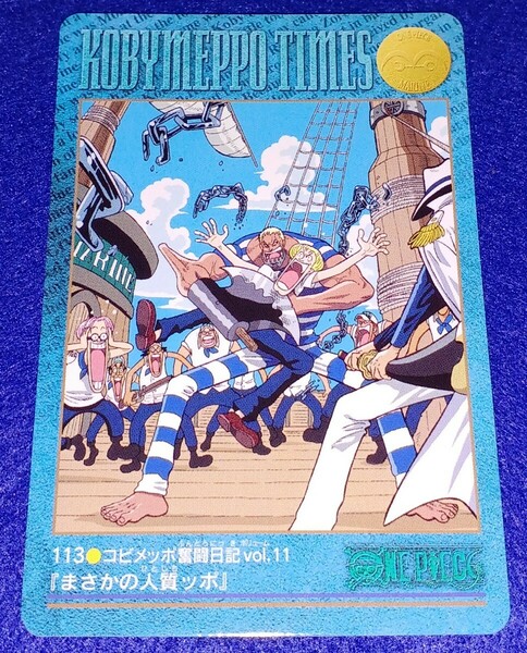 即決 バンダイ 2001 カードダス ONE PIECE ワンピース ビジュアルアドベンチャー カード 113 コビメッポ奮闘日記Vol.11 まさかの人質ッポ