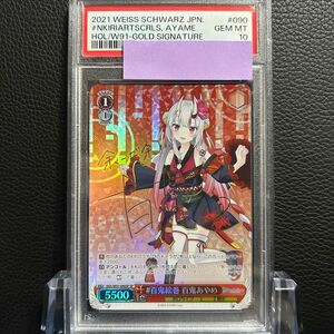 ヴァイスシュバルツ/ PSA10 #百鬼絵巻 百鬼あやめ SP