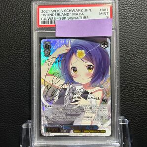 ヴァイスシュバルツ/ PSA9 "不思議の国" マヤ SSP
