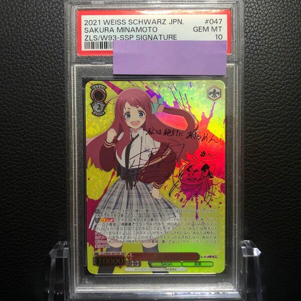 ヴァイスシュバルツ/ PSA10 源さくら SSP 