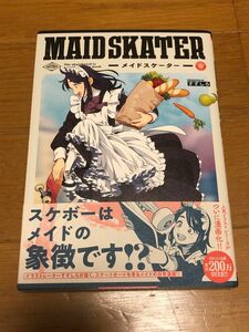 初版帯付き メイドスケーター　Ｔｈｅ　Ｓｋａｔｅｂｏａｒｄ　ｉｓ　ａ　ｓｙｍｂｏｌ　ｏｆ　ｔｈｅ　ｍａｉｄ． すずしろ／著