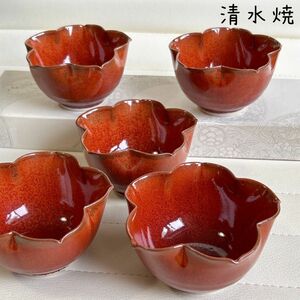 清水焼　京焼　柿釉　小鉢揃え　5枚セット　輪花鉢　豆皿　花型　和食器　赤　小付