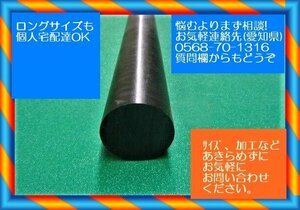 ジュラコン 丸棒 黒10x350 (Φmmx長さmm)