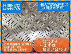 アルミ縞板(シマイタ) 2.5x300x1900 (厚x幅x長さ㍉) デコトラ,キャリー,軽トラック,曲げ,切り,追加加工できます