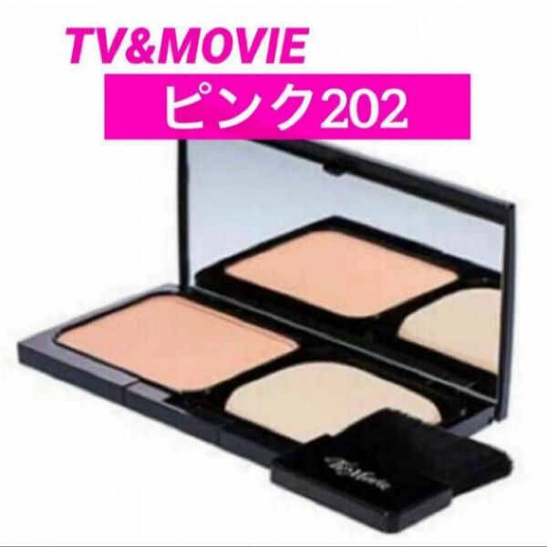 ・【ピンク202】TV&MOVIE 10min ミネラルパウダーファンデセット 11g［ブラシ＋パフセット］ファンデーション