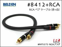 BELDEN ベルデン #8412 RCAケーブル ピンケーブル ペア REAN NYS373 30cm～①_画像1