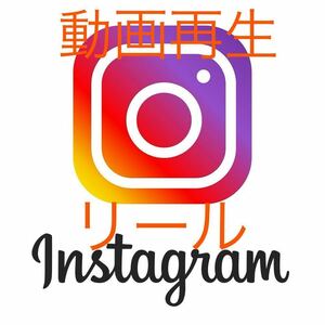 【最高品質★低価格★【Instagram動画再生8000人】♪おまけ♪便利なSNS増加ツール！ SNS YouTube TikTok X Twitter フォロワー