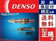 本物正規 DENSO MD176884 O2センサー ランサー CM5A ミラージュ CM5A w1 純正品質 保証付_画像1