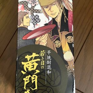 混和芋焼酎 若き日の黄門さま こみけっとスペシャル限定品 お酒
